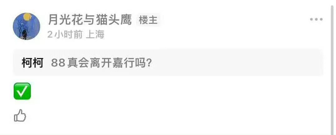 又一位瓜主说热巴要离开嘉行了 ​​​