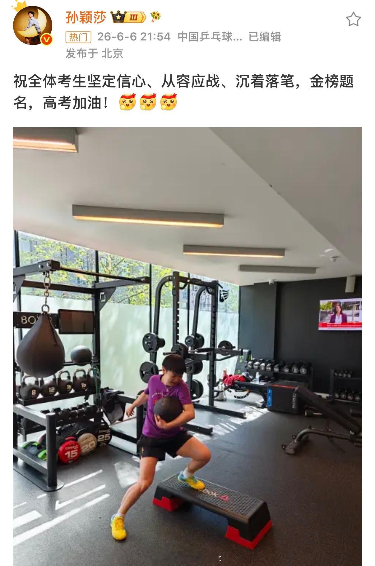 有莎莎的祝福，大家一定会稳定发挥，取得好成绩孙颖莎祝考生金榜题名