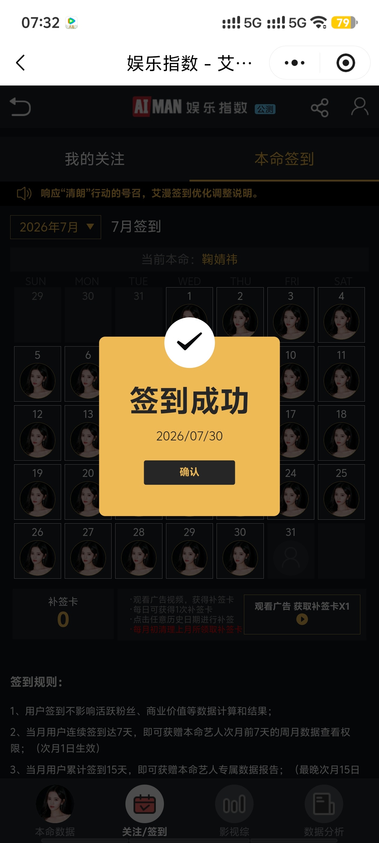 鞠婧祎鞠婧祎阿黛 50🍼寻艺艾漫煮娱百度送花酷云微指  专栏 · 日常数据📊