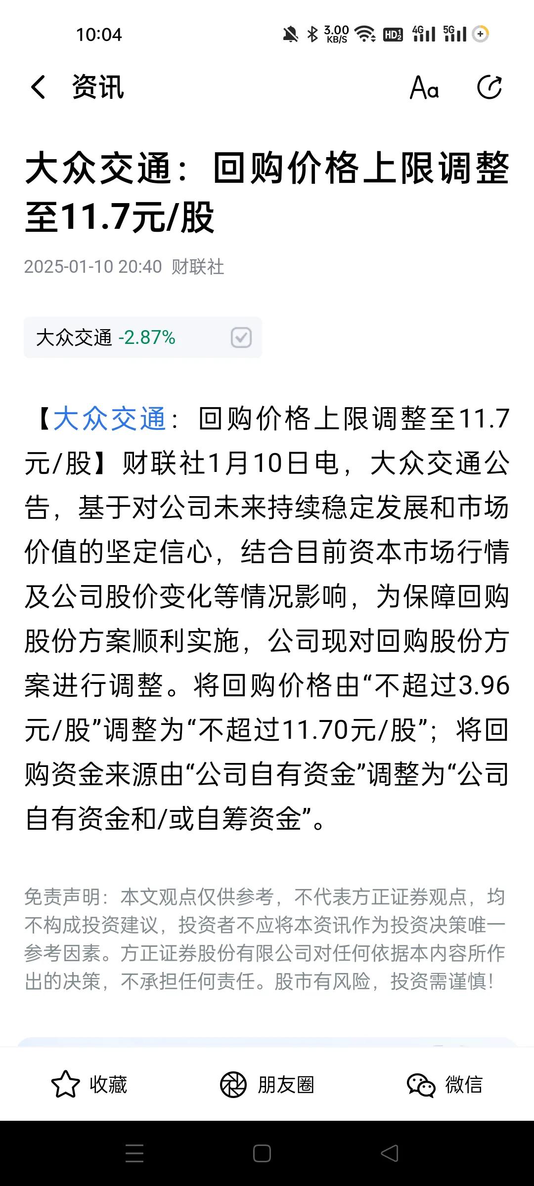 很多公司，发一个忽悠人的回购消息，其实他根本自己都没底，大众交通3快的时候就发了