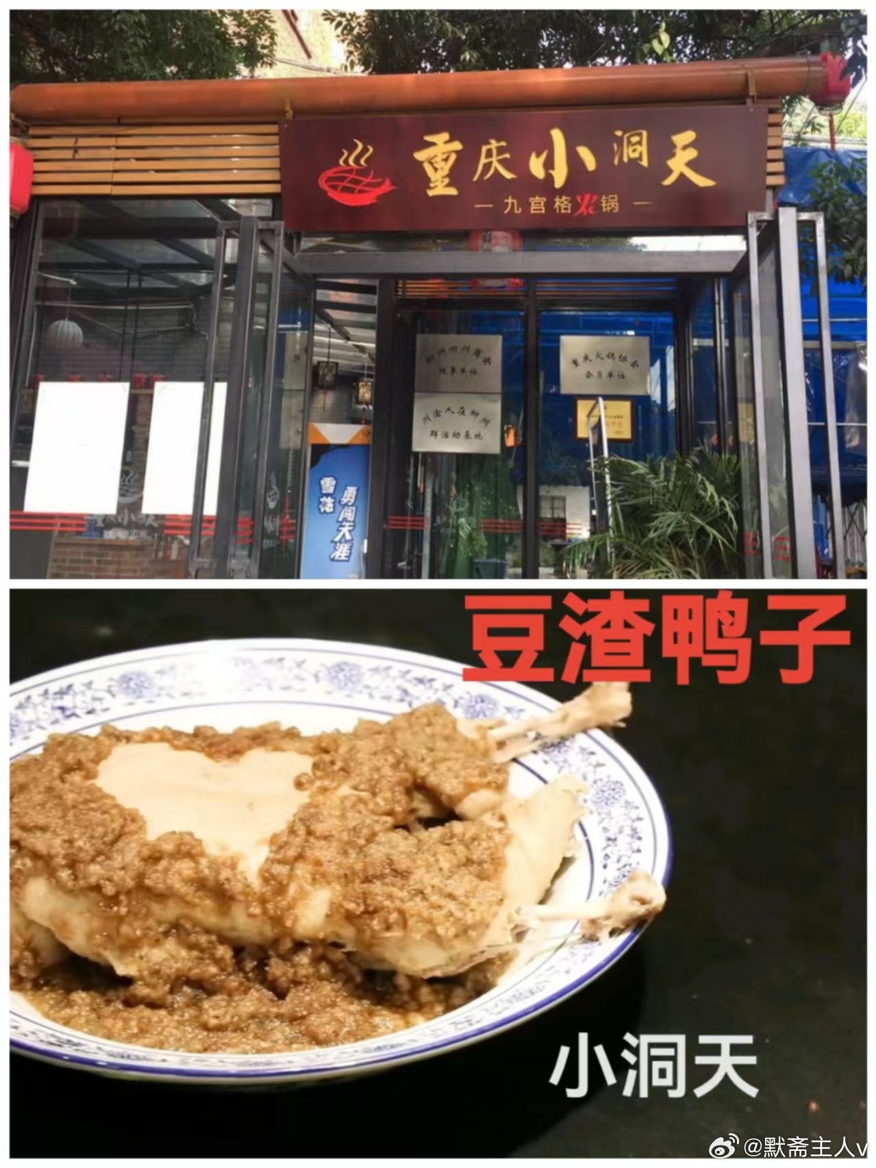 小洞天——一洞藏川味，烟火阅百年·默斋主人原创老字号专题风物散文【卷首语】小洞天