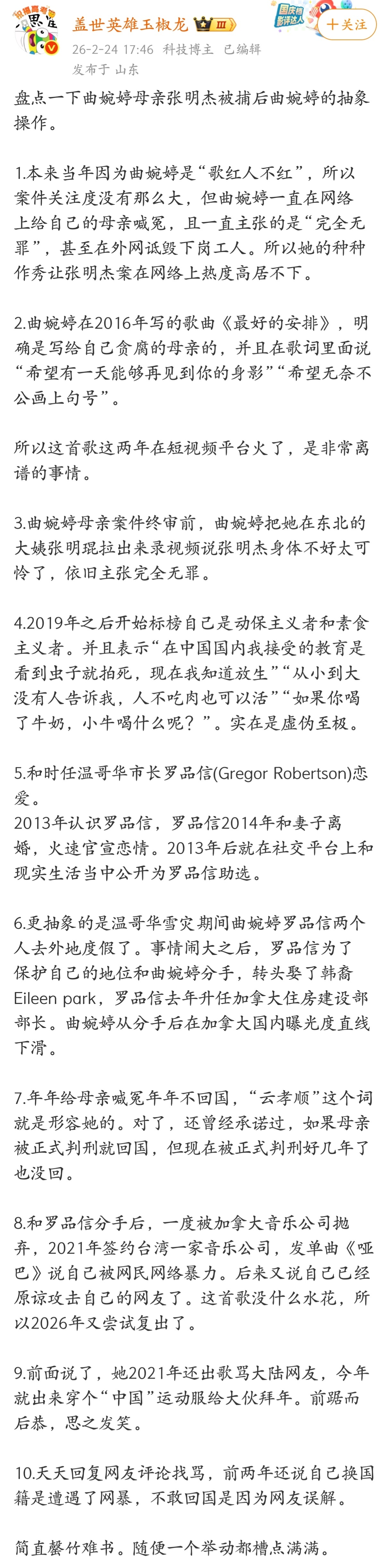 盘点一下曲婉婷母亲张明杰被捕后曲婉婷的抽象操作。 
