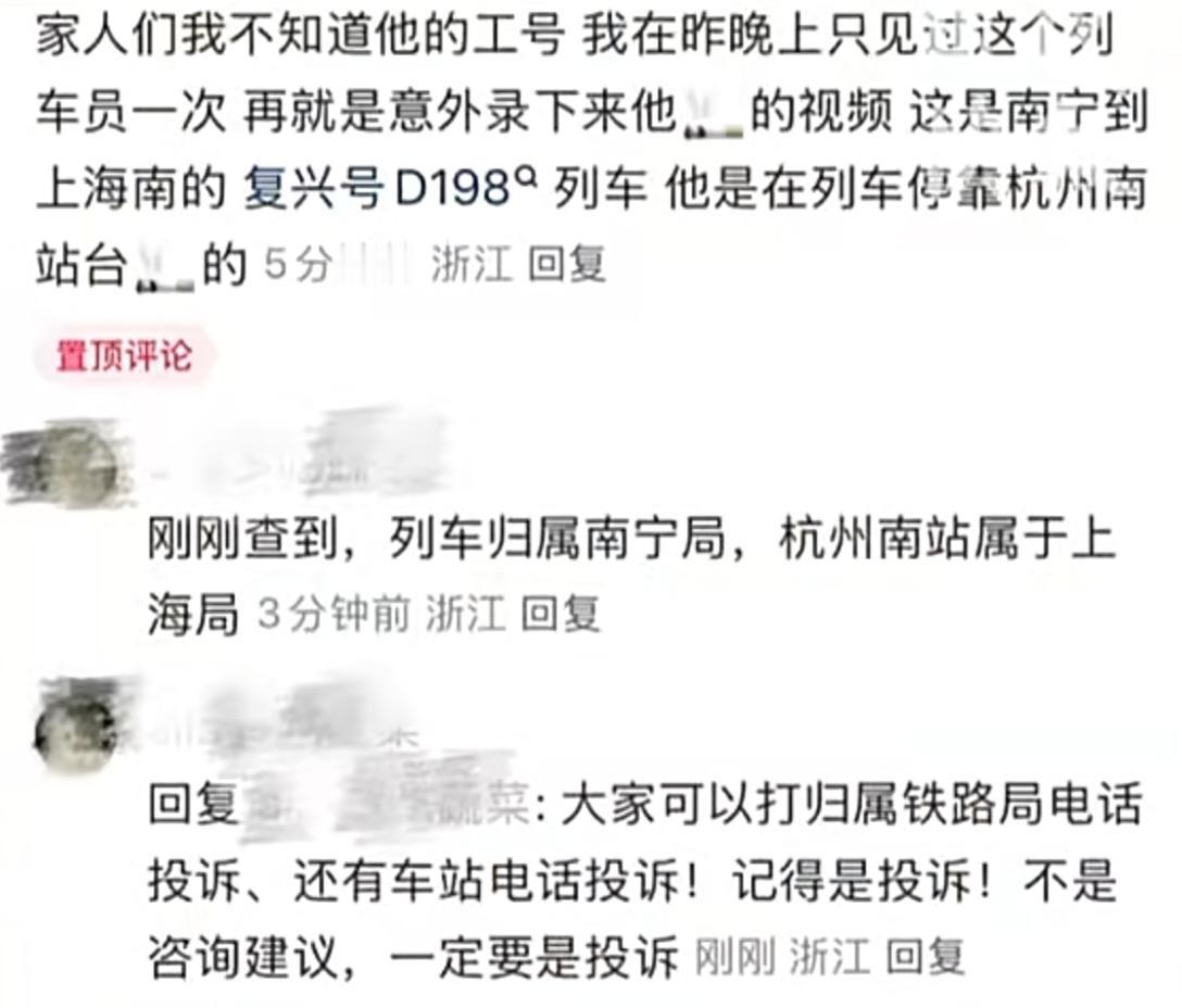 4月29日晚，沈女士乘坐D198次复兴号列车停靠杭州南站时，目睹一名身着制服的铁