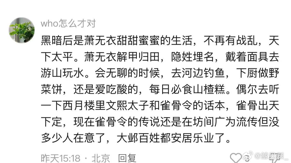 侯明昊粉丝自创雀骨番外侯明昊粉丝把雀骨售后卷出新高度了 看完剧集久久走不出萧无衣