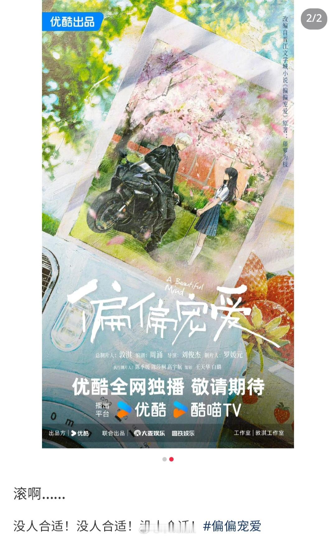 男女主谁啊？图二这里面选一对吧🤣这种大ip肯定是给优酷自己的艺人目前传过的是这