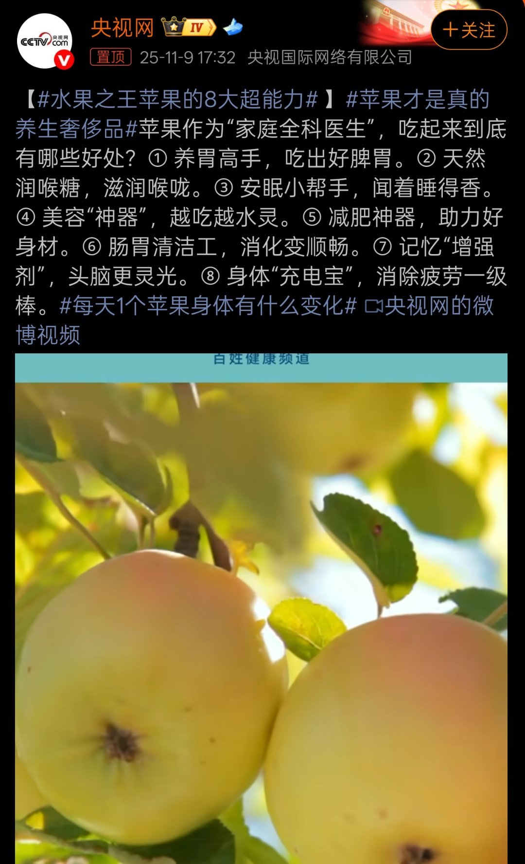 苹果才是真的养生奢侈品一天一苹果，医生远离我。苹果的作用这么大的么。以前很喜欢吃