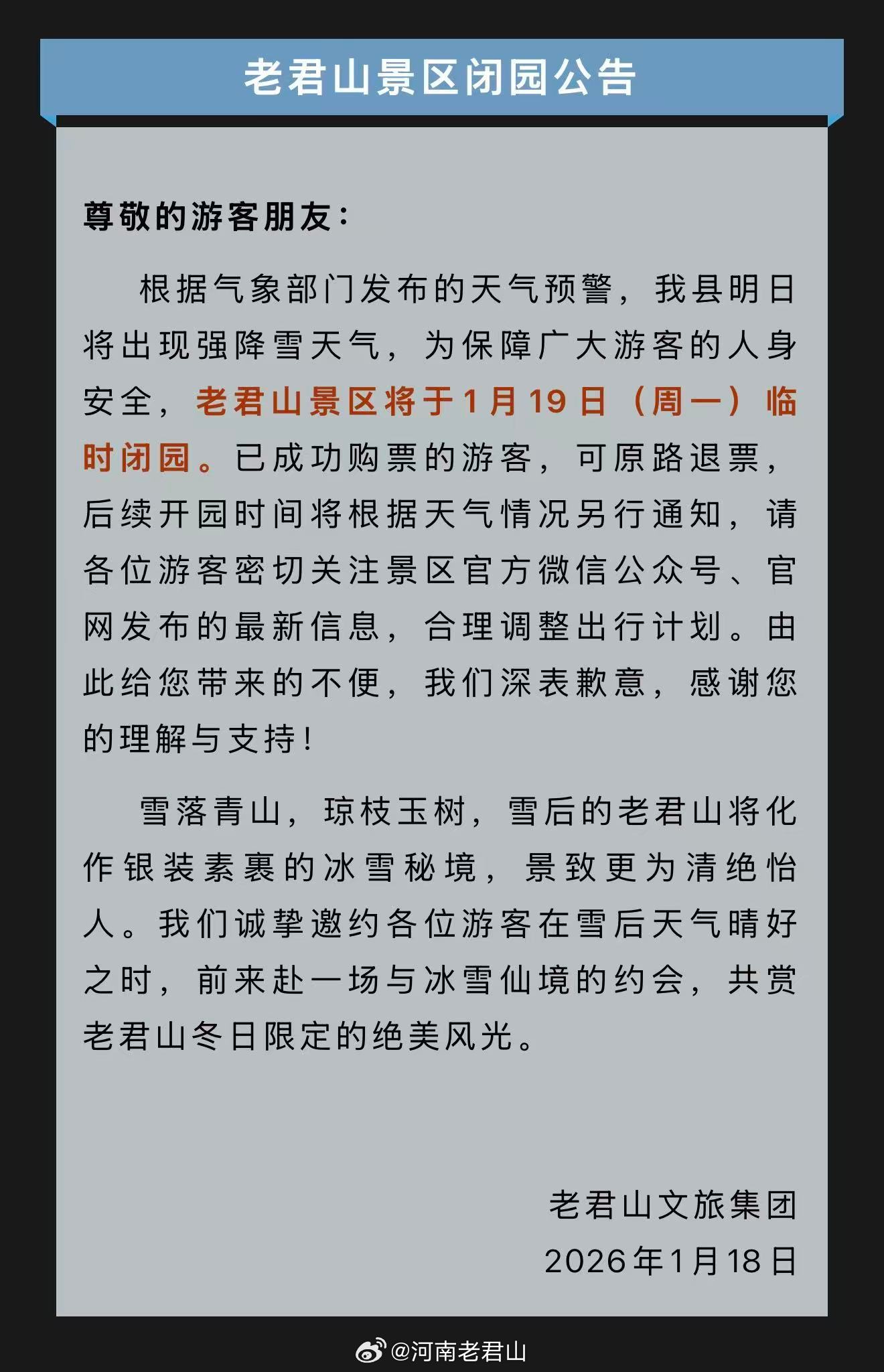 明日暴雪临时闭园一天 