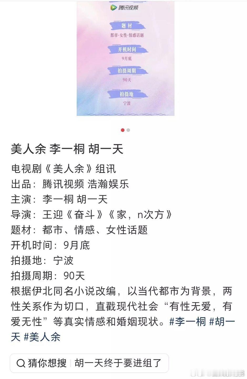李一桐胡一天将二搭李一桐胡一天将二搭 ​​​