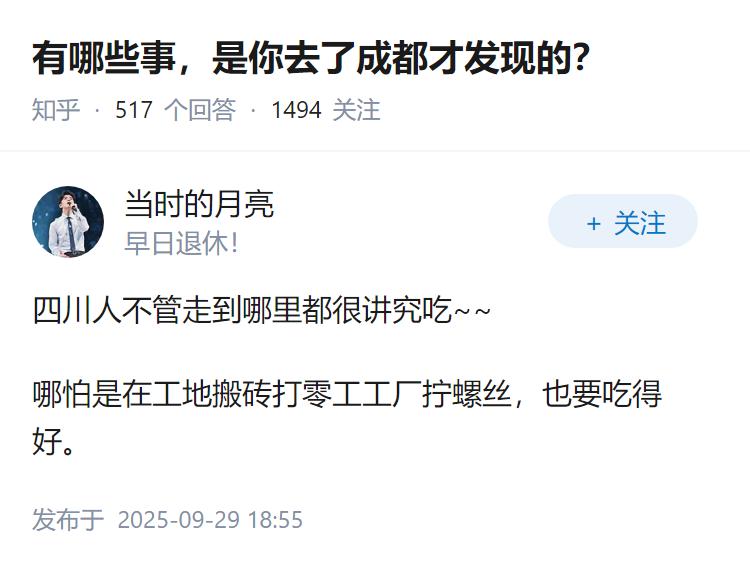 有哪些事，是你去了成都才发现的？