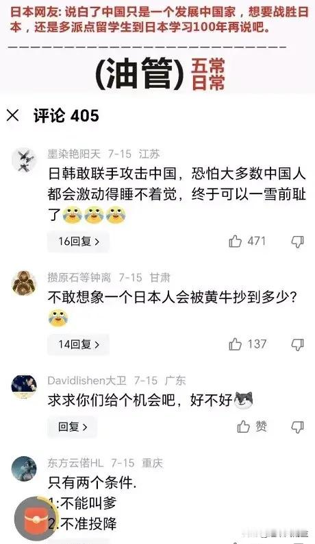 #日本无条件投降79周年# 一位日本网友在网络中提出一个问题：假如日韩联手进攻中
