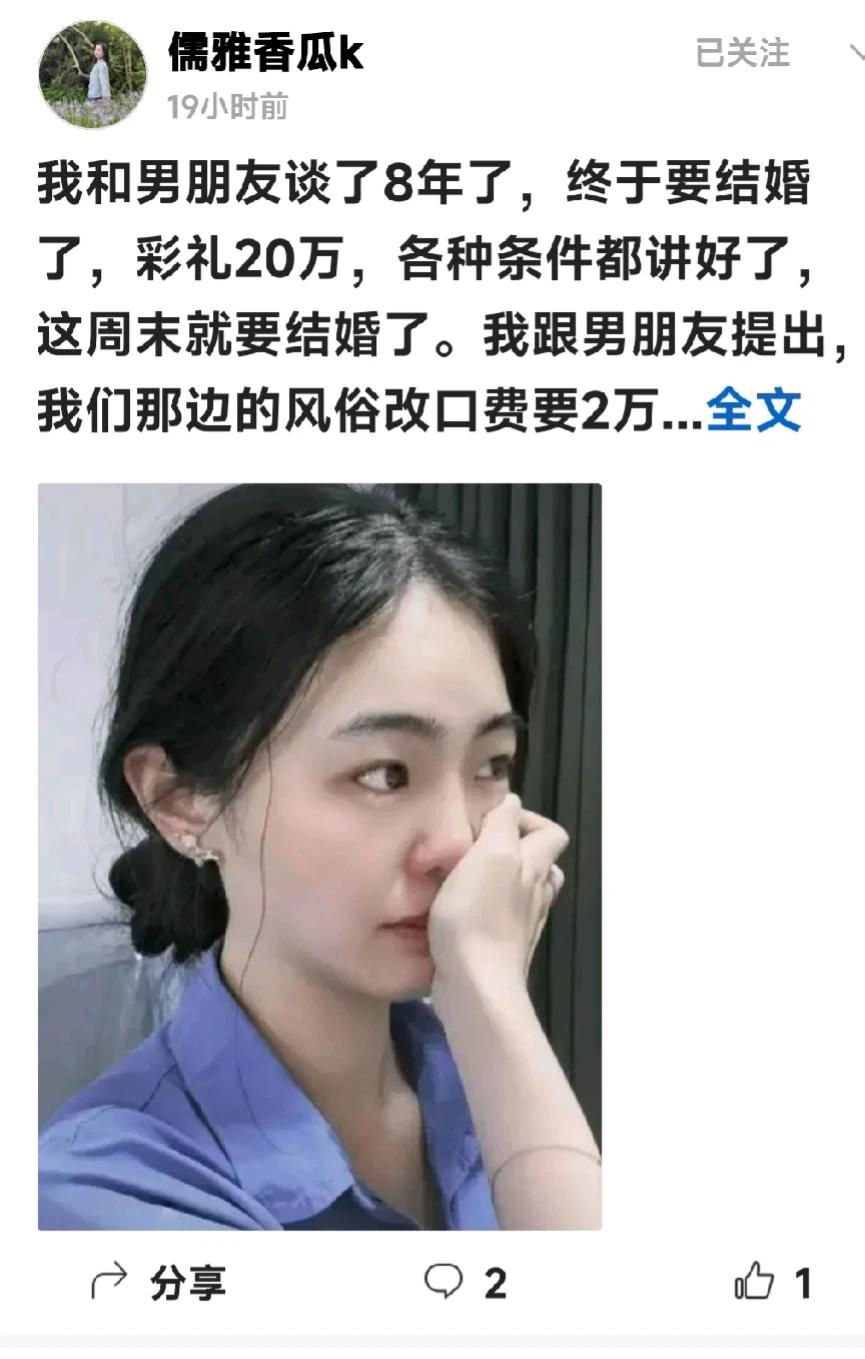 这女的说谈了八年要结婚了，男方答应给彩礼20万，在结婚的前几天女的又出幺蛾子了，