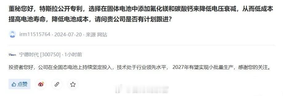 宁德时代曾毓群称 2030 年前固态电池百万级装车可能性很小，不能为了固态电池而