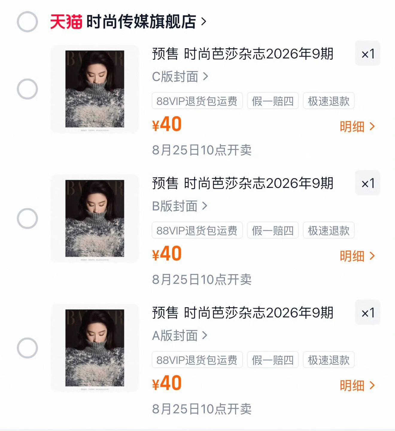之前就说8️⃣杀这次能不能变金芭，感觉有一定可能性了。之前好像每年金九都固定单封