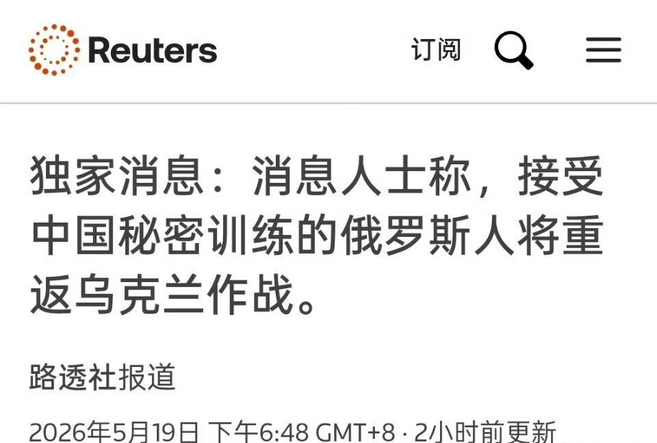 就是不承认自己菜，《路透社》认为欧美加乌克兰打不赢俄罗斯的主因是俄罗斯有大国帮助
