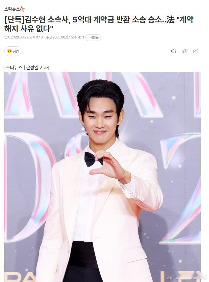 金秀贤对广告商胜诉金秀贤对广告商定金返还胜诉 据StarNews 27日采访结果