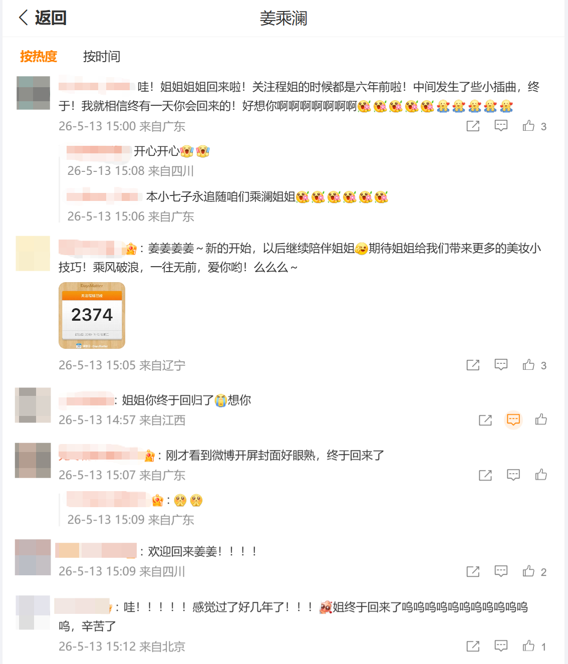 程十安改名姜乘澜回归三年了我等了程姐三年，终于回来了，好想你教我们化妆的每一天，