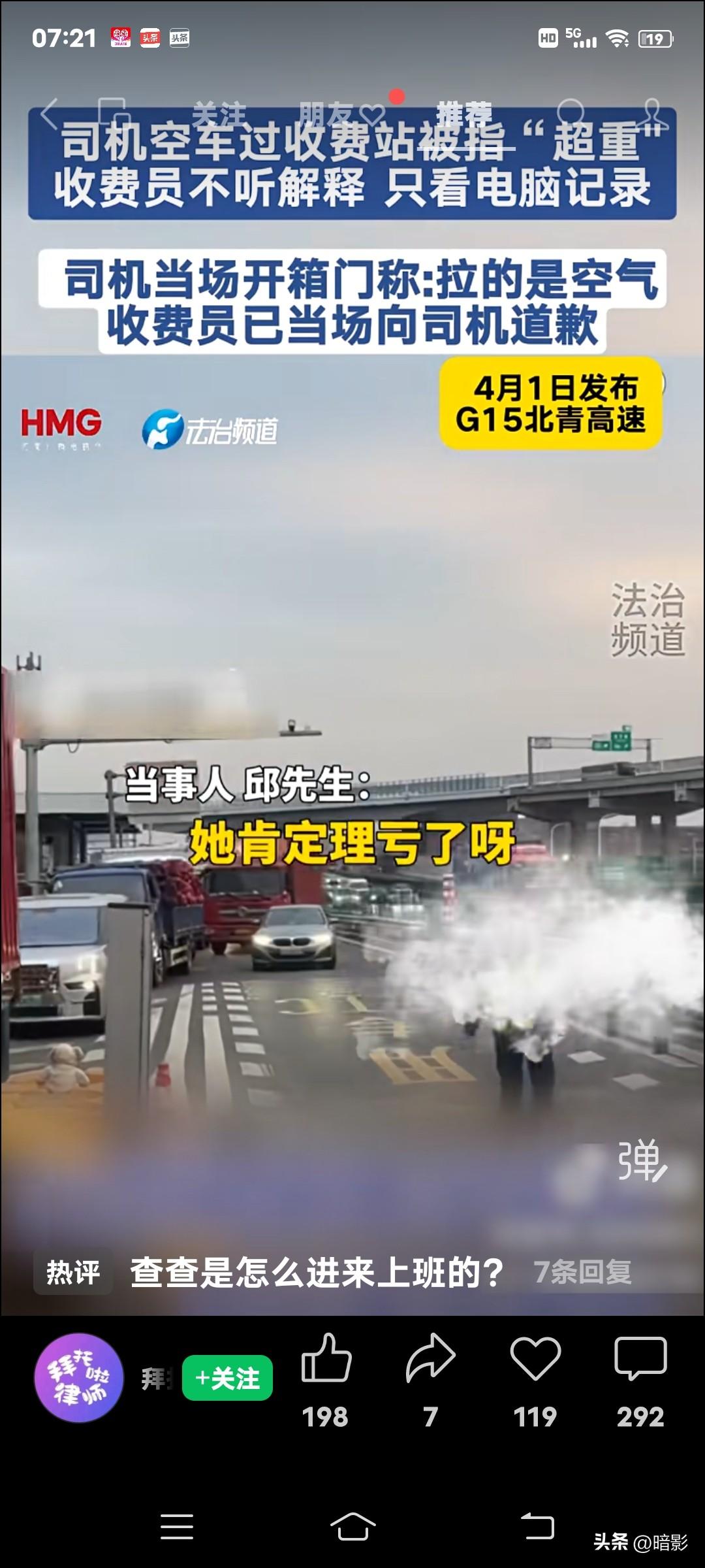 据河南广播电视台经济频道报道，一空箱车辆在过北青高速公路收费站时被指“超载”了，