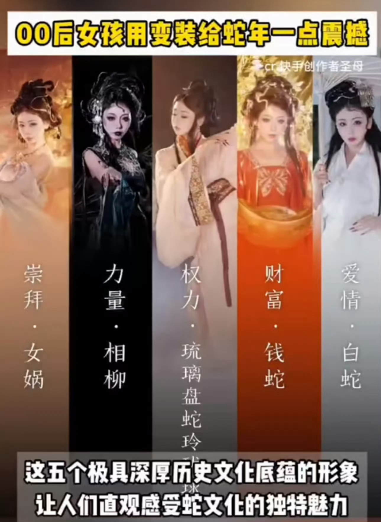 第一批变装博主已经开始变成蛇了 00后女孩用变装给蛇年一点震撼这变装秀搞成了五福