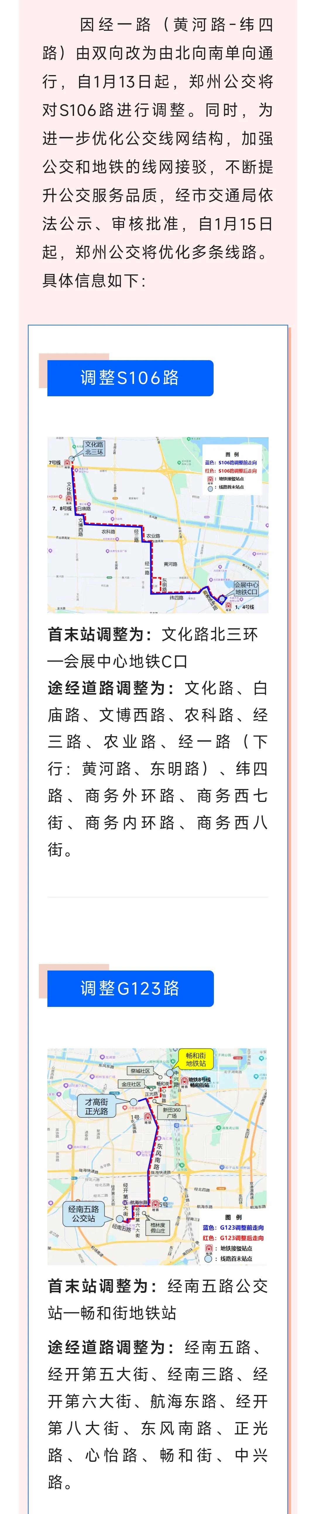 注意！1月13日起，多条公交线路有变化