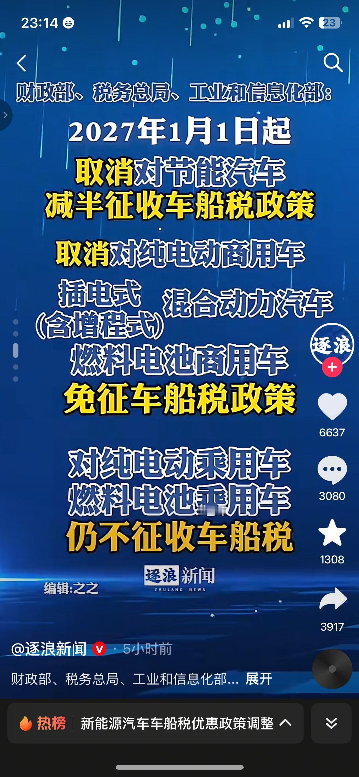 新规大调整！插混、节能车车船税优惠即将取消
讲真，普通人养车成本又要变了。202