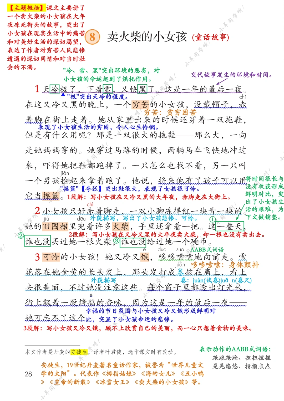 三年级上册8《卖火柴的小女孩》