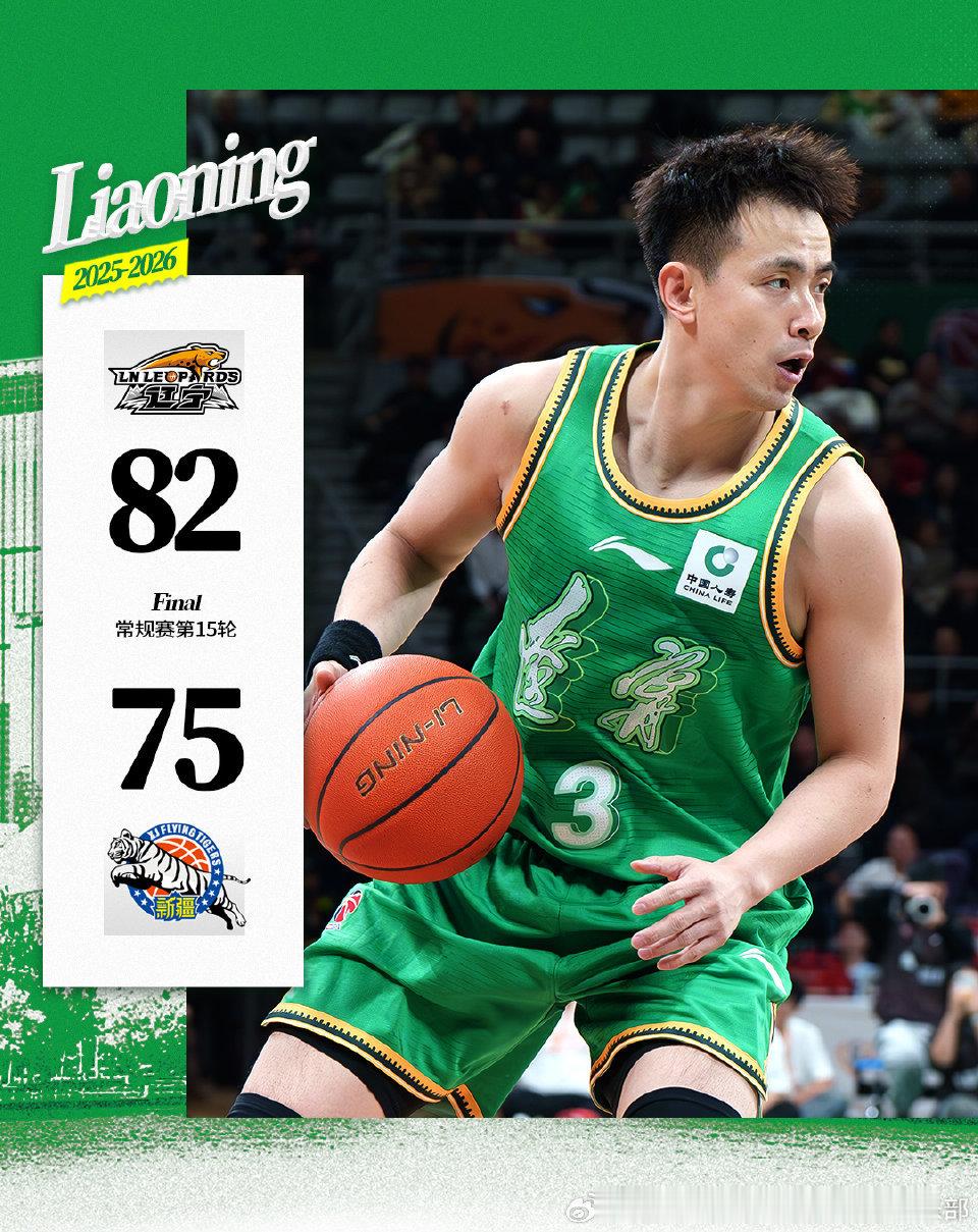 辽宁男篮我爱辽篮 赵继伟，辽宁男篮赛场上真正的精神领袖和组织者。继续加油！