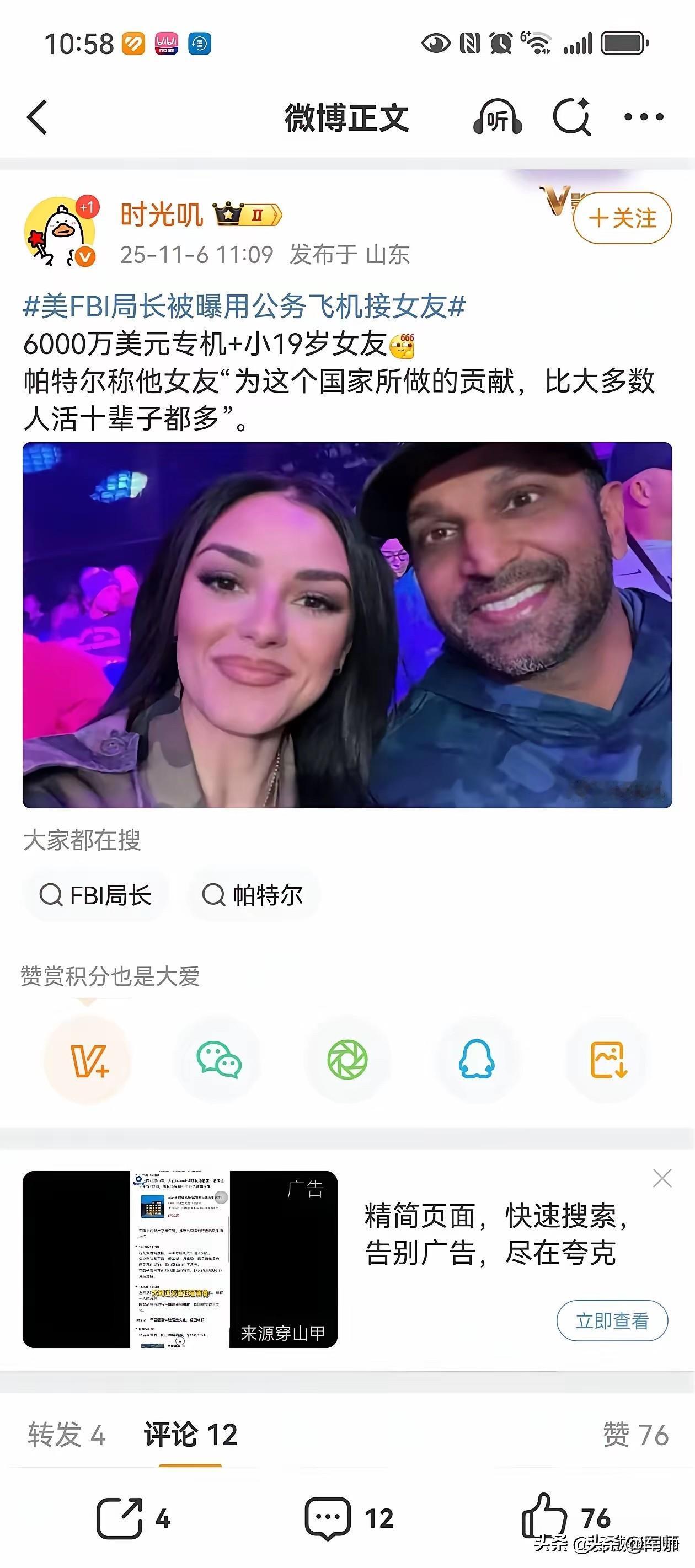 太好了，印度人终于去霍霍FBI了！美国新任印度裔FBI掌门人，动用6,000万美