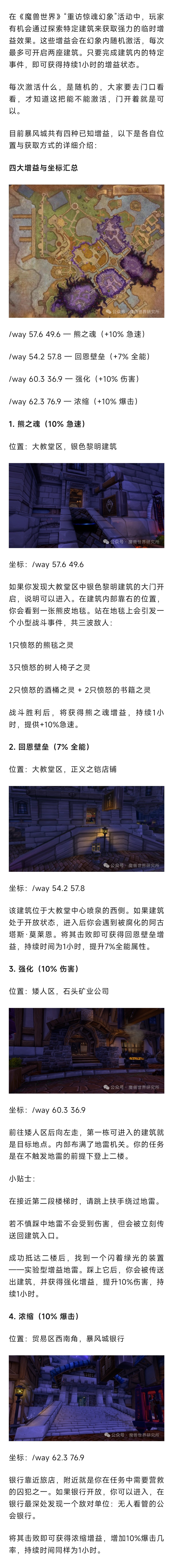 魔兽世界 魔兽：暴风城幻象四大隐藏增益效果获取方式！大部分玩家不知道！ ​​​