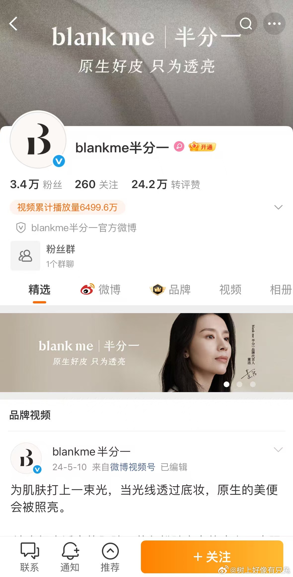 国货美妆又一爆雷！blankme半分一母公司被申请破产，官微停更超一年、多平台断