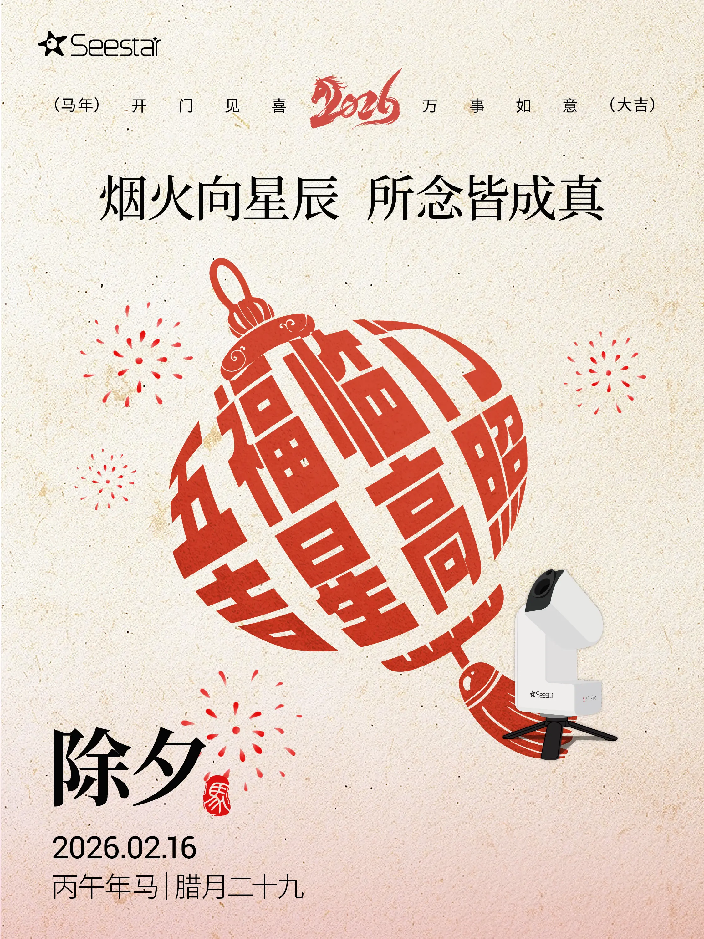 烟火向星辰，所念皆成真。