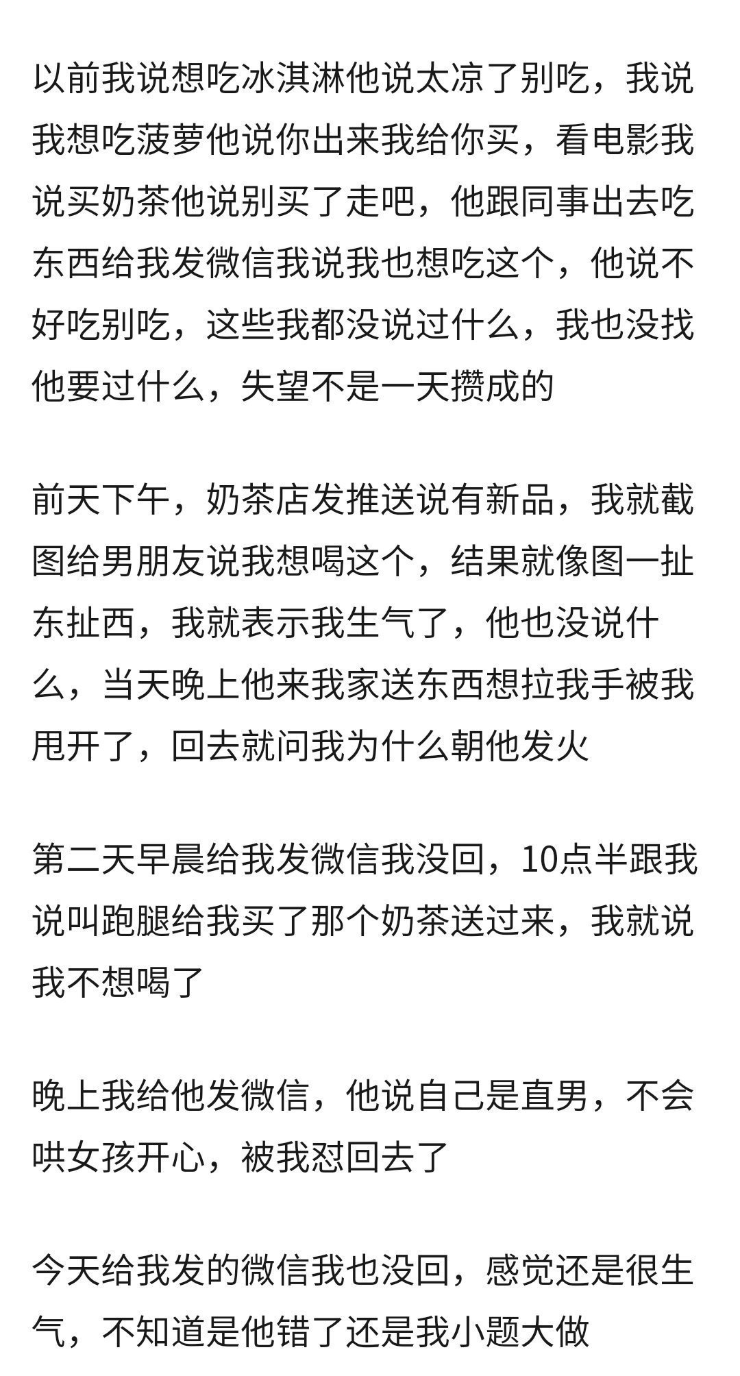 每次我说想吃什么想喝什么，男朋友都叫我不吃不喝，但我从来没向他要过什么他这样做，
