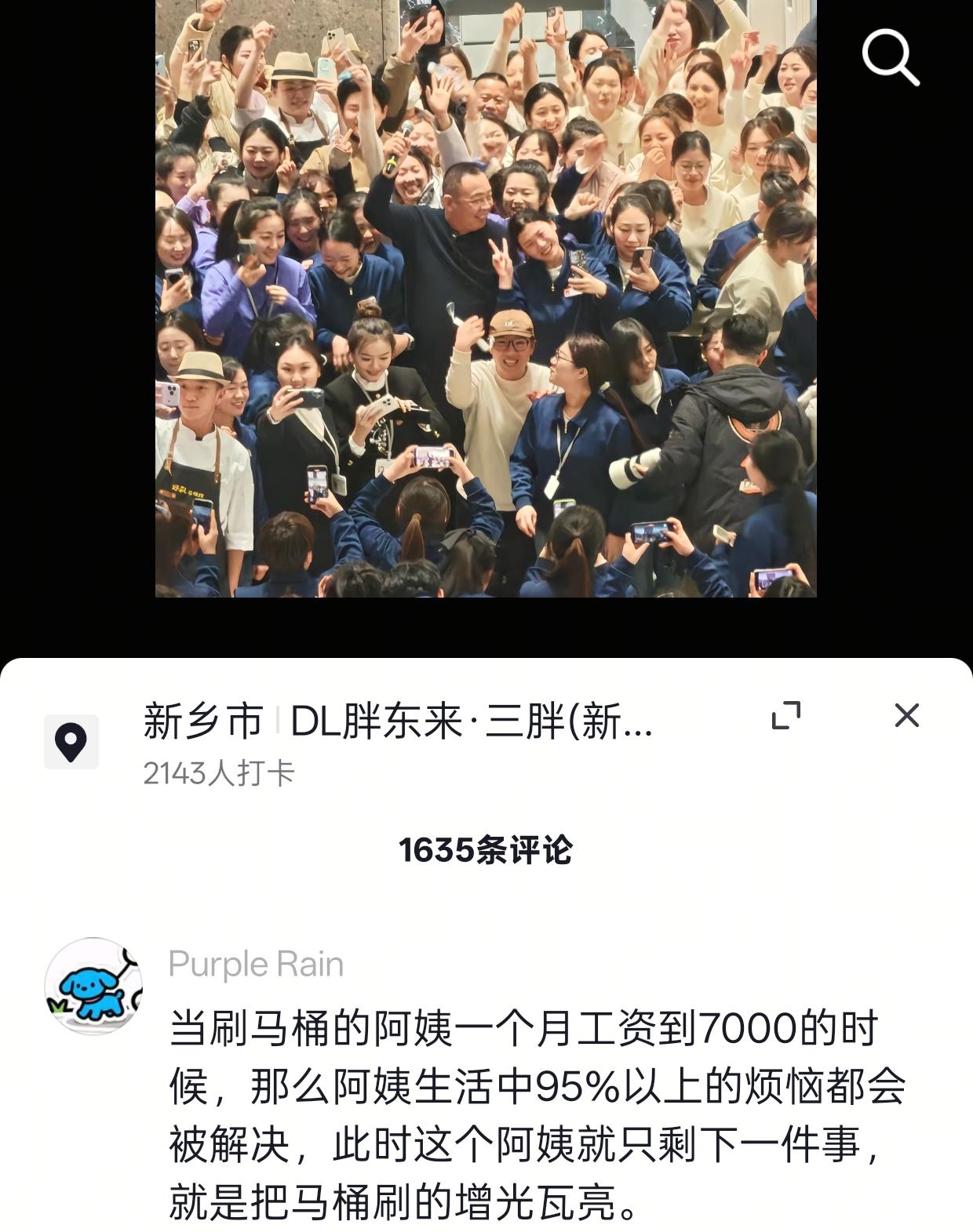 于东来说过：“员工也是人”.