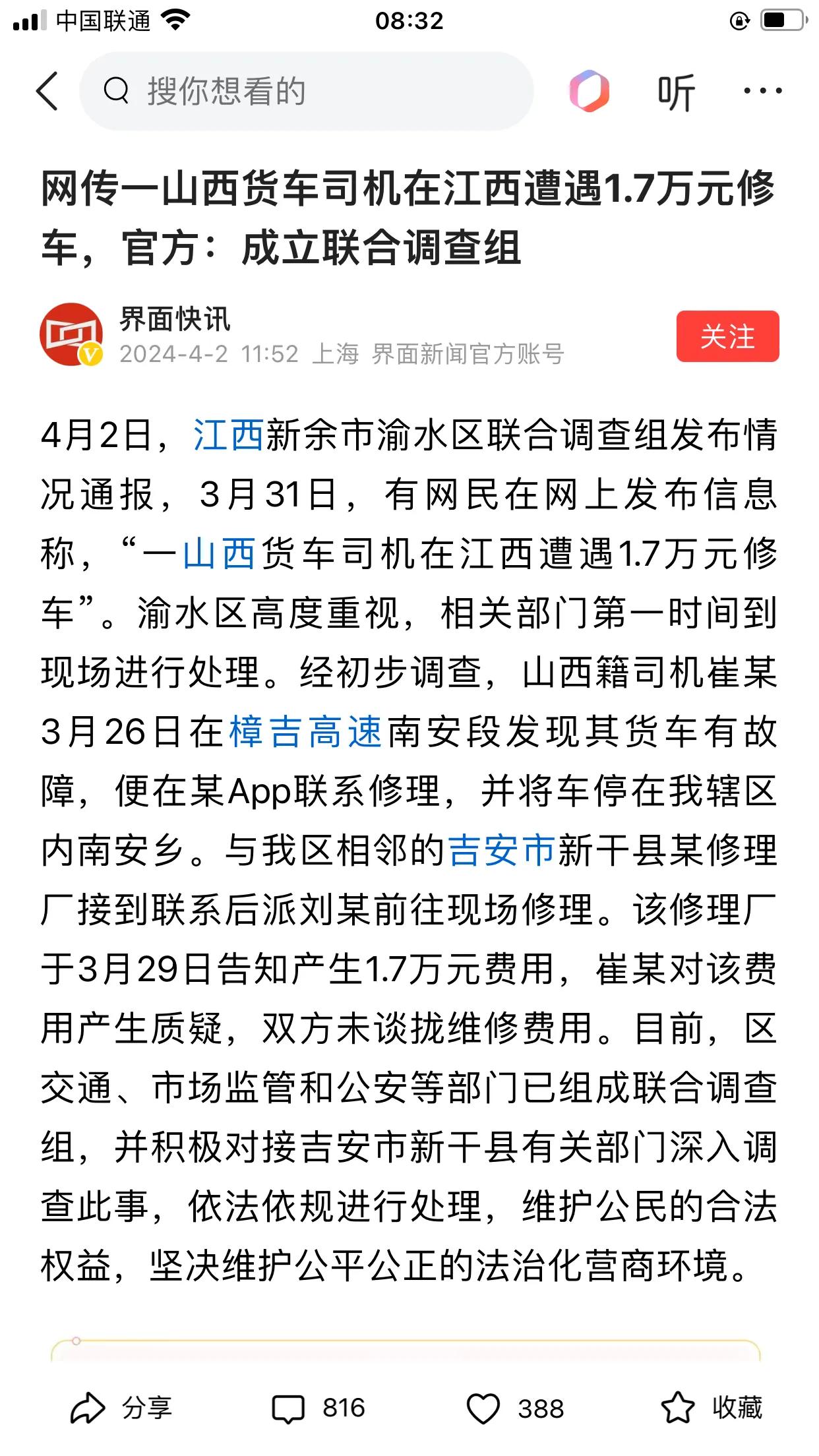 关于江西天价维修费一事，从法律角度来看，我个人认为已经构成了强迫交易罪。公安机关