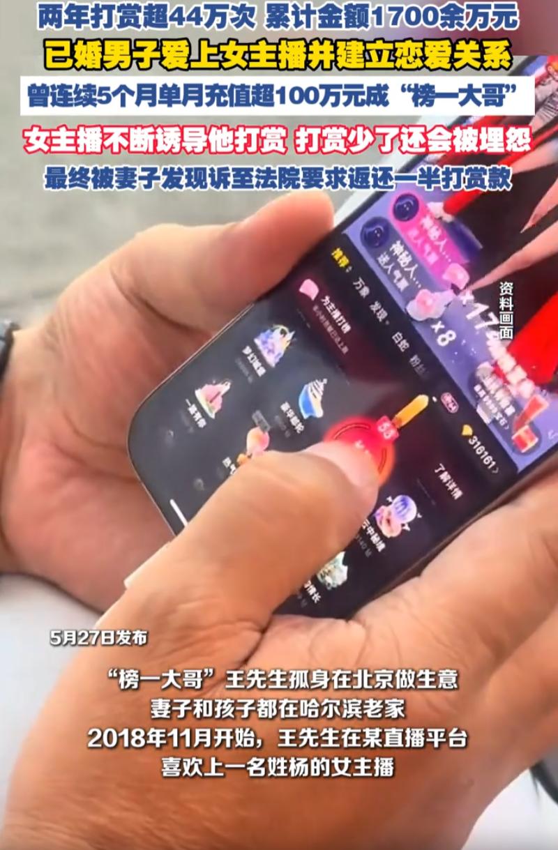 难怪现在谁都想当主播！北京，一男子看直播时，突然喜欢上一名女主播，为了成为对方的