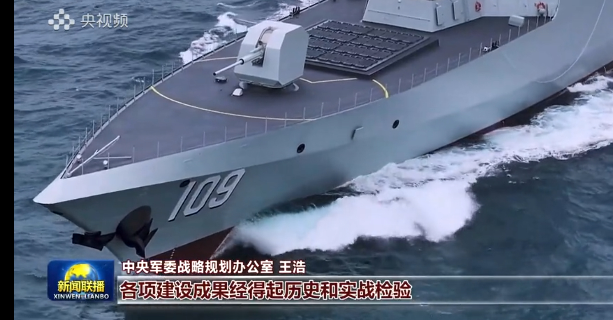 两艘万吨大驱亮相两位数的十全十美，10艘万吨大驱到位了～官宣109与110号万吨