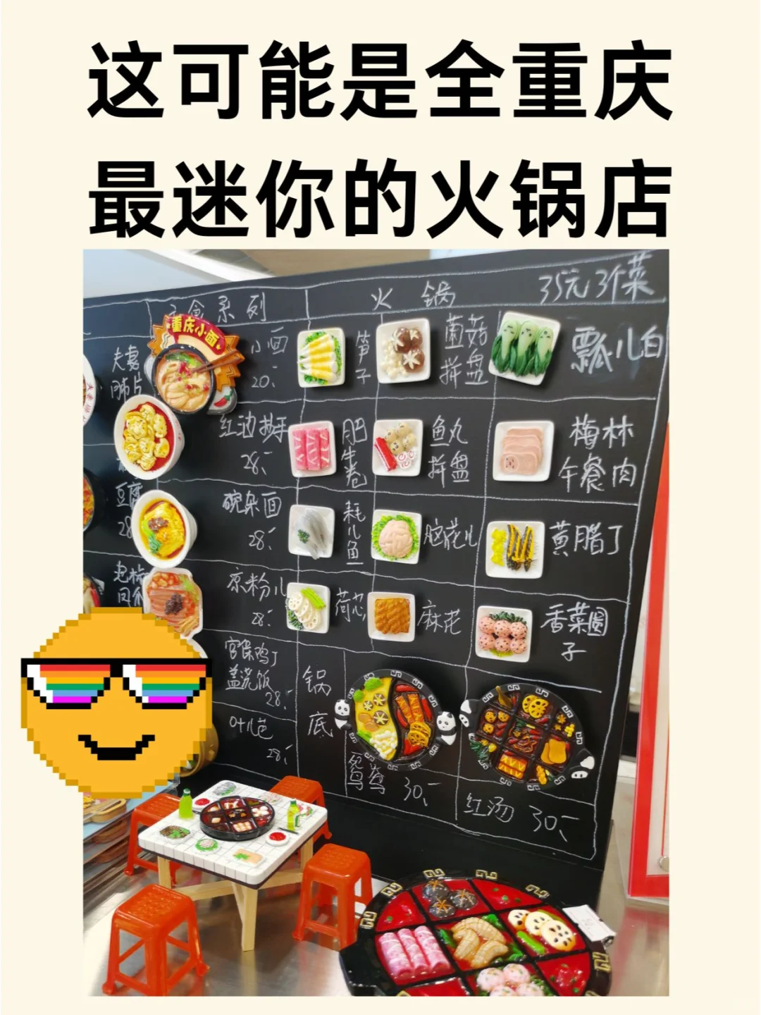 在解放碑遇到了全重庆最迷你的火锅店