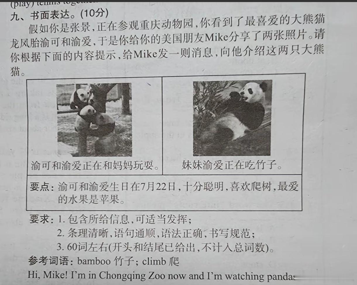 大熊猫渝爱出现在试卷上[酷][酷] 
