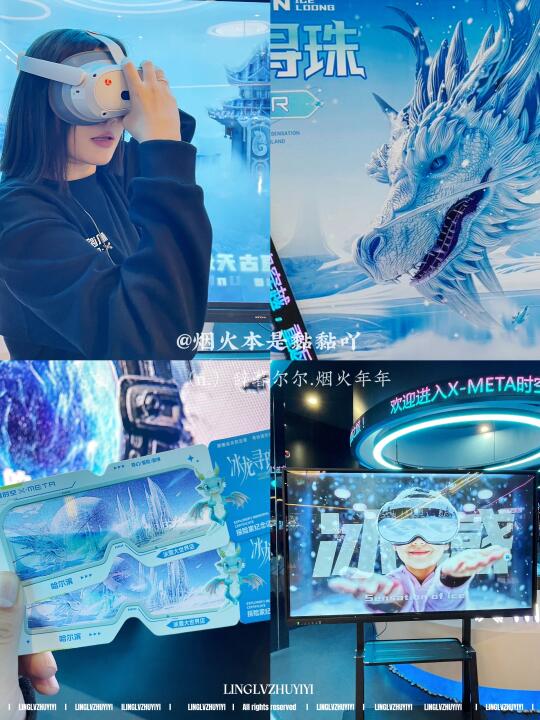 冰龙寻珠·全感VR|尔滨不宣传你糊涂啊！