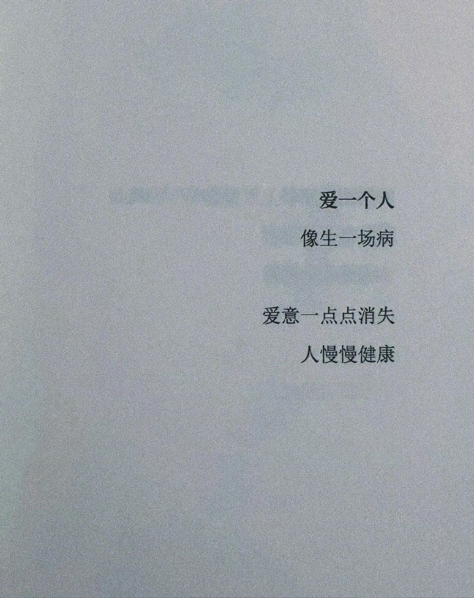爱你的人，句句不提爱，却做尽了爱你的事，不爱你的人，说尽了爱你的话却做着伤害你的