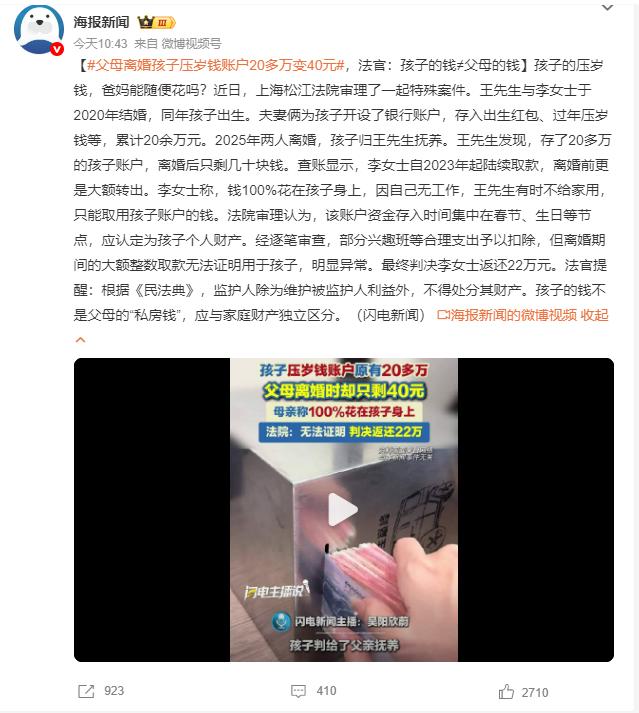 孩子的钱≠父母的钱
上海一对夫妻离婚后，孩子判给男方，男方发现孩子名下存有20余