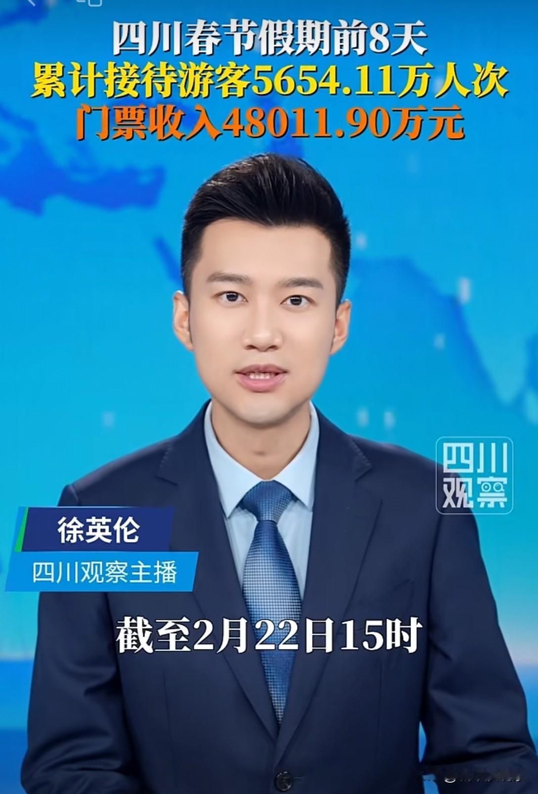 成都、自贡、乐山真厉害，可是全省门票收入下降了？2026年春节旅游人数比上年多了