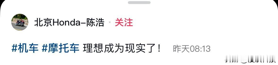 李想现身北京本田门店买摩托，和网友合影照片来了，感觉身材保持真好。

据悉，做汽