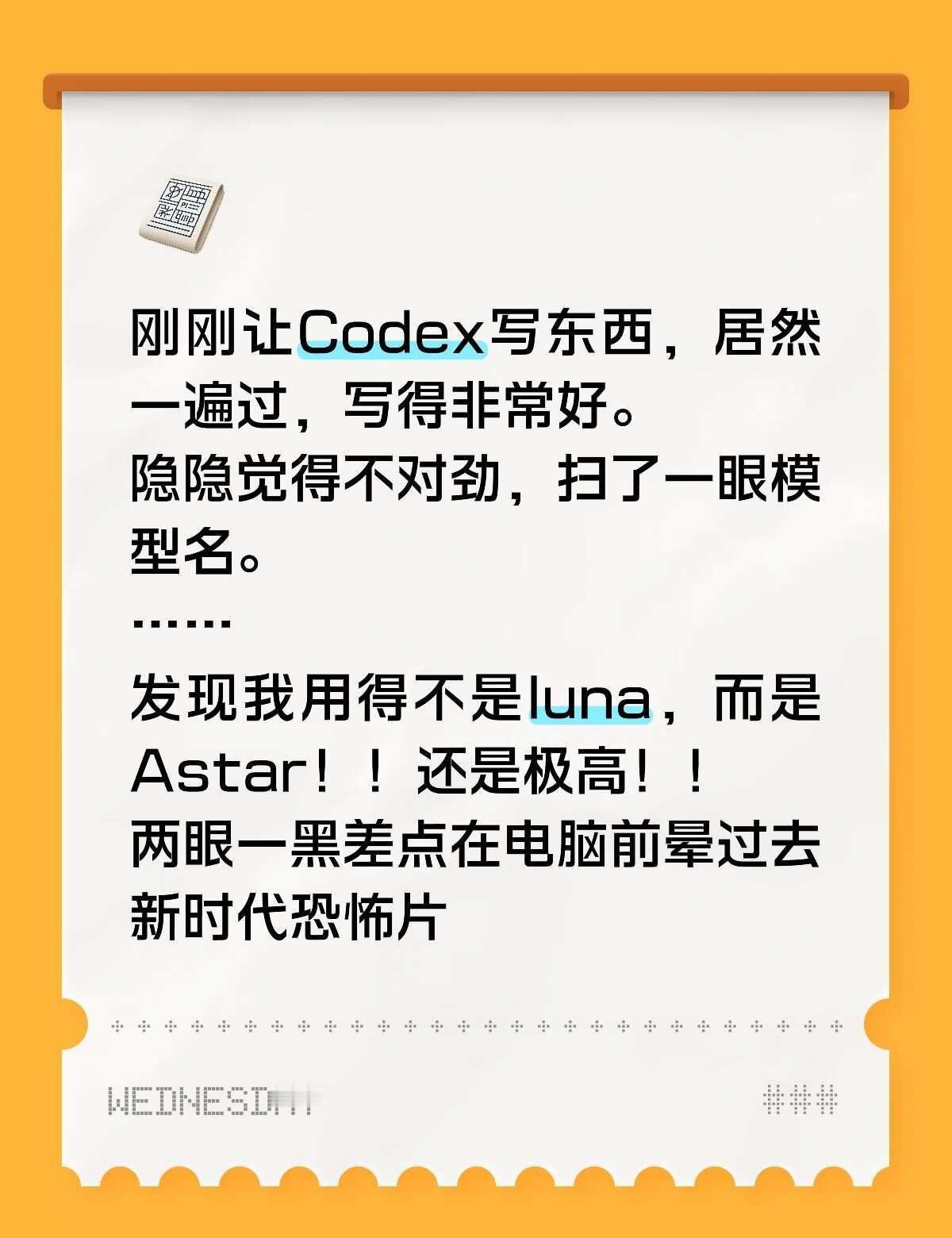 新时代恐怖片
刚刚让Codex写东西，居然一遍过，写得非常好。
隐隐觉得不对劲，