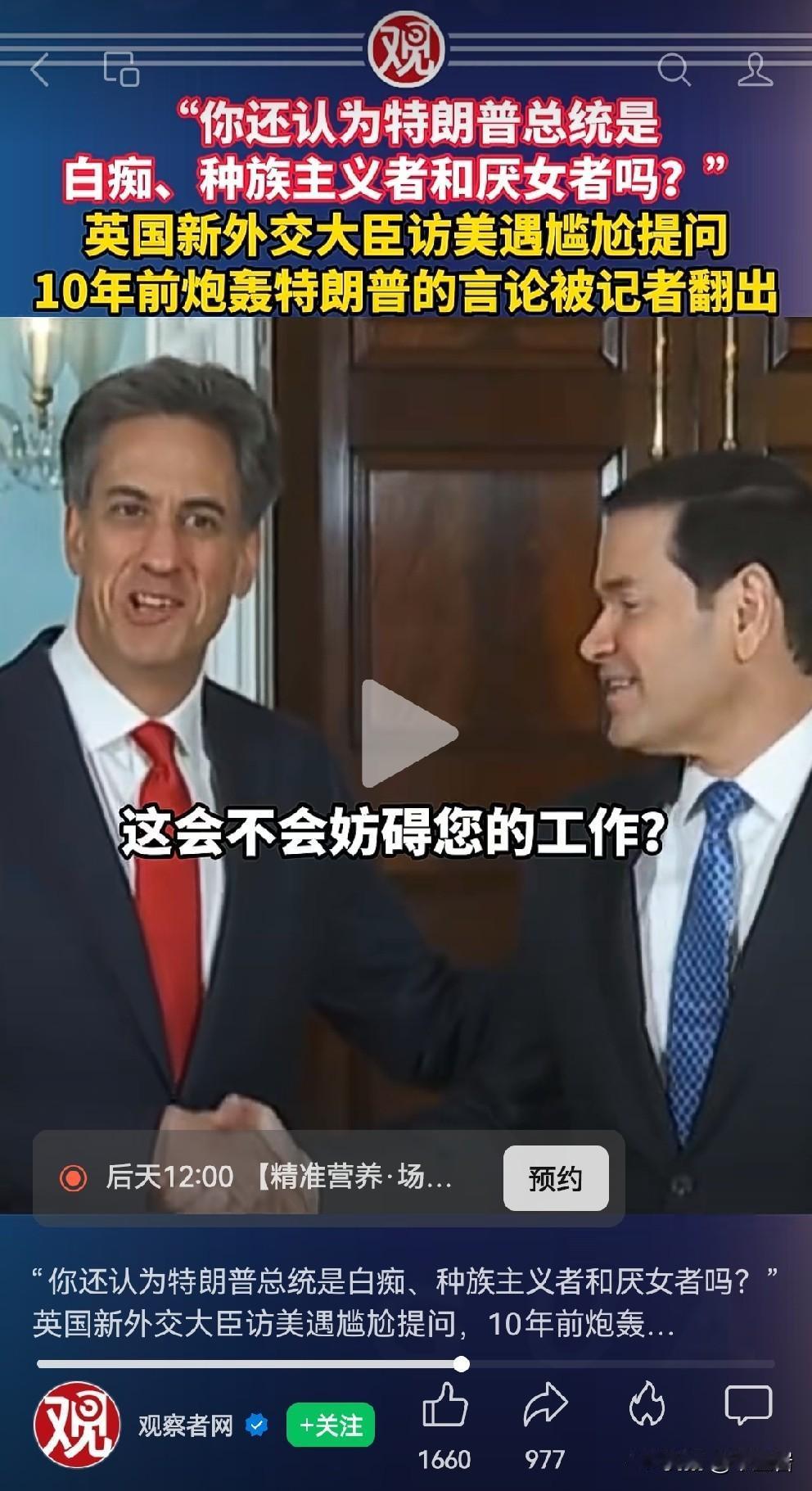 这位英国外交大臣肯定很尴尬，他哪想得到还有这一出啊！？
所以说吧，政治人物说话办