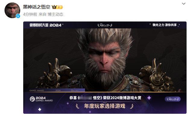 恭喜《黑神话：悟空》获得2024微博游戏大赏年度玩家选择游戏~[打call] 