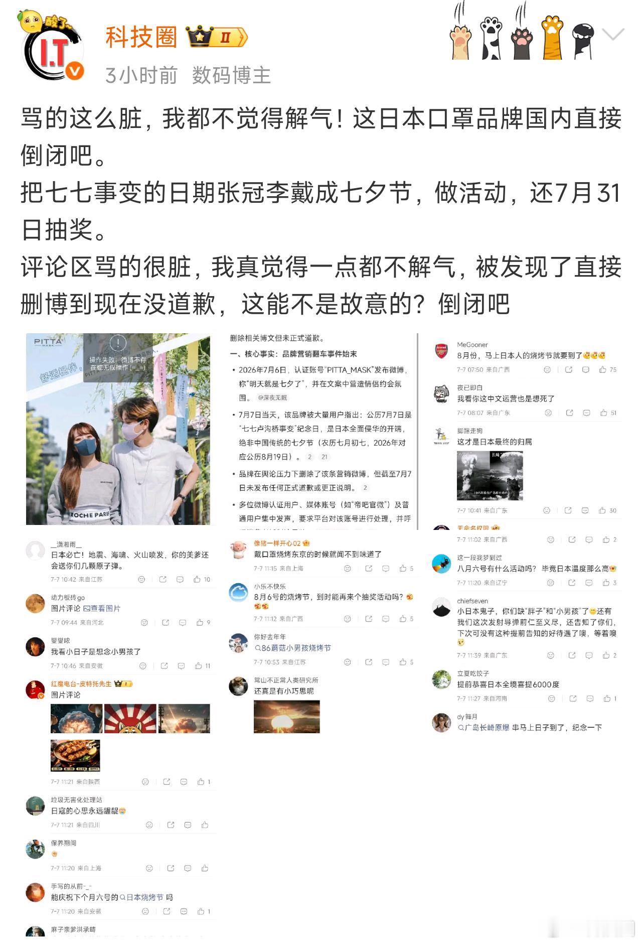 日本品牌拿七七当七夕是何居心终于上热搜了，在历史问题上装糊涂，踩红线的，不是蠢，