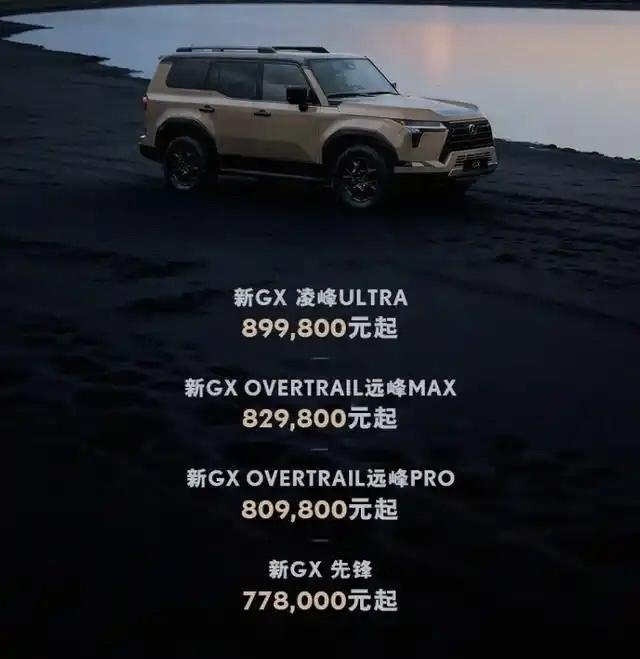 在无人问津的角落，新款雷克萨斯gx 上市了，售价77.8-90万，标配仿皮座椅仿