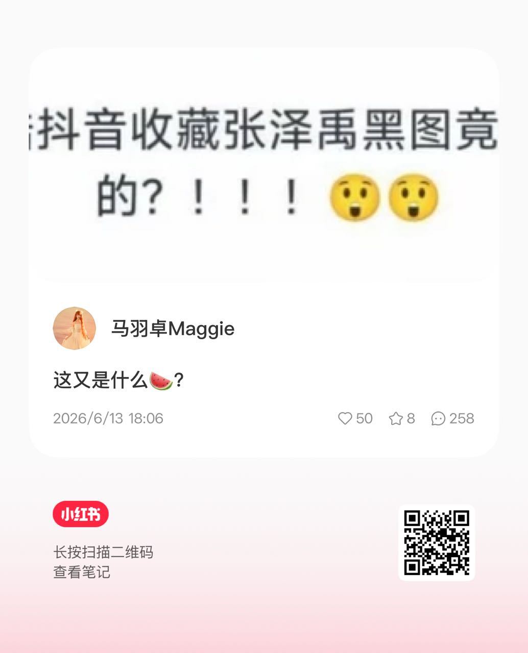 这条张泽禹大芬在带☕➕铺zy内容，目前前排都是我们的平论，大家去簪+叠楼守护，也