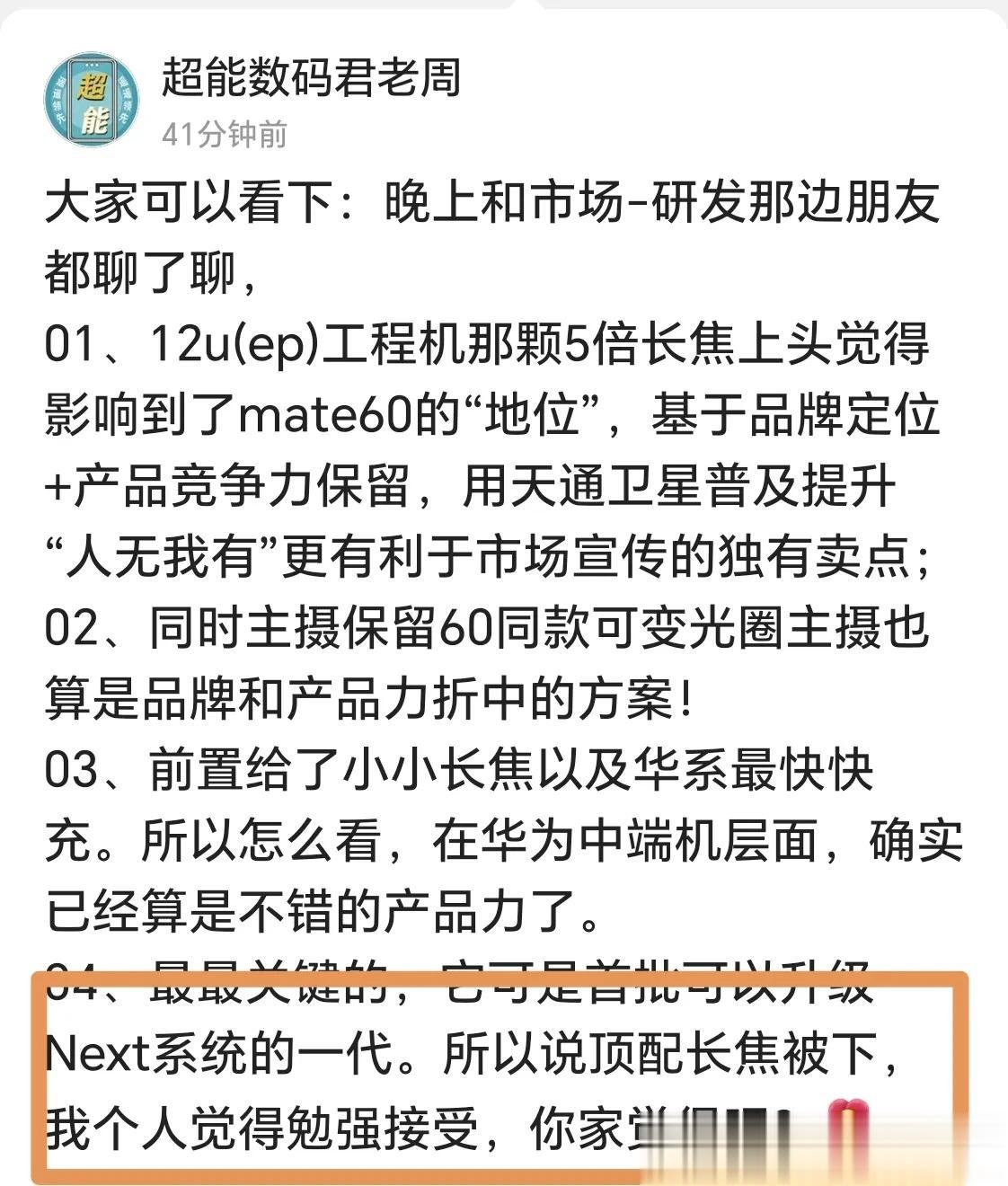 说句实话，nova12u若连mate60标准版的5x长焦都没有的话……抢不到就抢