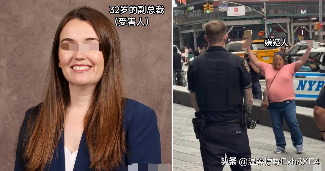8月31日下午，在人头攒动的纽约时代广场，美国银行32岁副总裁艾琳被刺身亡……虽